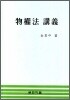 물권법강의