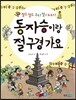 동자승이랑 절 구경 가요