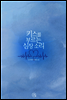 [합본] 키스를 부르는 심장소리 (전2권/완결)