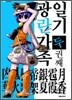 광란가족 일기 2