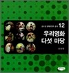 우리영화 다섯 마당