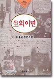 생의 이면