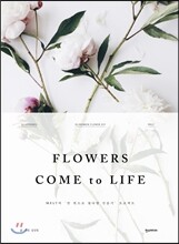 플라워 컴 투 라이프