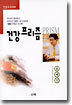 건강 프리즘