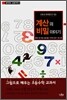 계산의 비밀이야기
