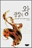 광장의 왕