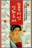 중국 여인일화 유머