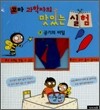 꼬마 과학자의 맛있는 실험 7 - 공기의 비밀