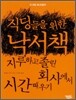직딩들을 위한 낙서책
