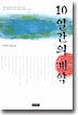10일간의 계약