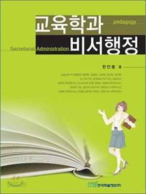 교육학과 비서행정