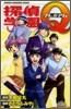 探偵學園Qプレミアム