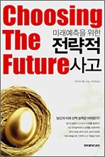 전략적 사고