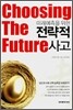 전략적 사고