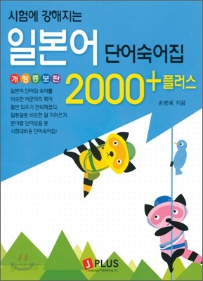 일본어 단어숙어집 2000+