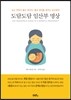 도담도담 임산부 명상