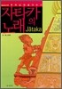 자타카의 노래