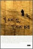 길 위의 삶, 길 위의 화두