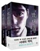 밤의 대통령 4부 1-2권 세트