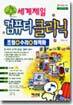 세계제일 컴퓨터 클리닉