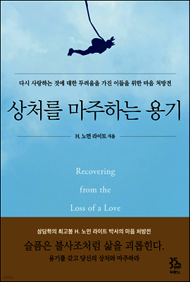 상처를 마주하는 용기