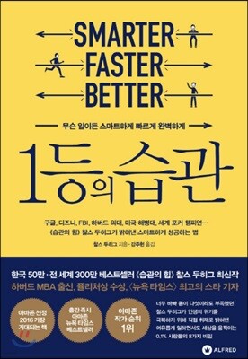 1등의 습관