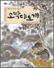 방그러니 친구 오딱다토개