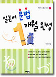 일본어 문법 1개월 완성