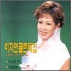이자연 - 골든 특집