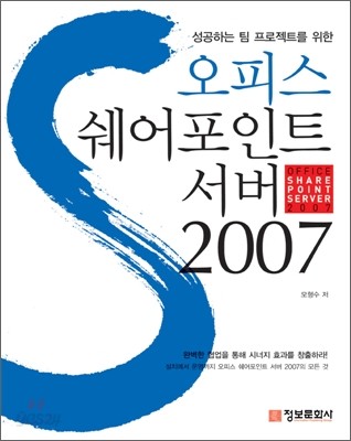 오피스 쉐어포인트 서버 2007