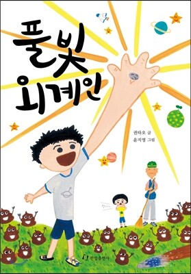 풀빛 외계인