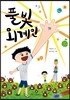 풀빛 외계인