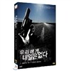 우리에게 내일은 없다 (2disc)