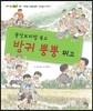 꽁당보리밥 묵고 방귀 뿡뿡 뀌고