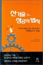 신기술 성공의 법칙
