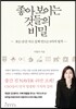 좋아 보이는 것들의 비밀