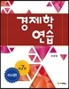 경제학 연습 미시편