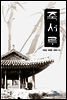 죽서루