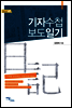 기자수첩 보도일기