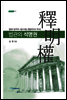 법관의 석명권