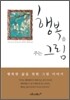행복을 주는 그림