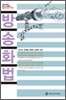 방송화법