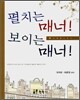 펼치는 매너 보이는 매너