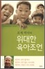 로게 박사의 위대한 육아조언
