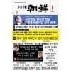 월간조선 : 1년 정기구독 (사은품)