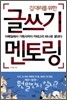 김대리를 위한 글쓰기 멘토링