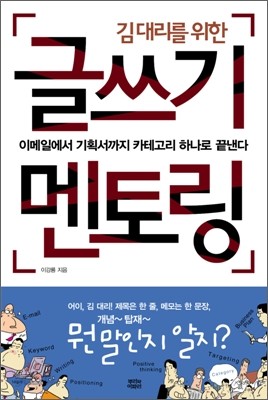 김대리를 위한 글쓰기 멘토링