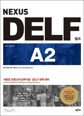 DELF 델프 A2