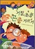 기절초풍 곤충기르기