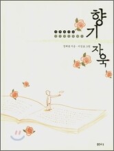 향기 자욱